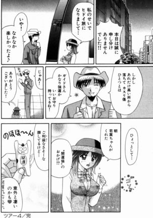 Bus Tour e Youkoso 1 Page #93