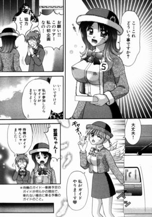 Bus Tour e Youkoso 1 Page #119
