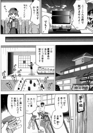 Bus Tour e Youkoso 1 Page #124