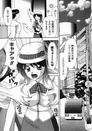 Bus Tour e Youkoso 1 Page #31