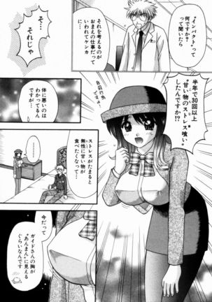 Bus Tour e Youkoso 1 Page #106
