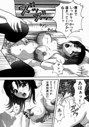 Bus Tour e Youkoso 1 Page #192