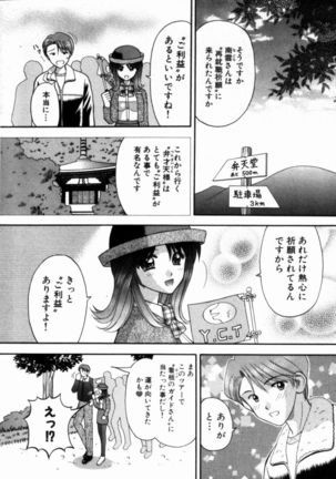 Bus Tour e Youkoso 1 Page #141