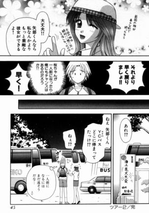 Bus Tour e Youkoso 1 Page #49