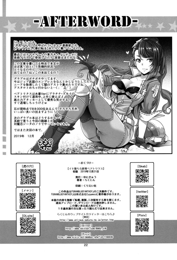 Ikiochiru Gunjou Beatrix