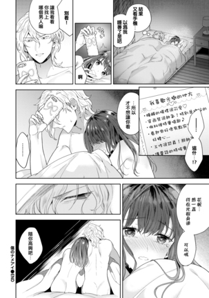 Kizu no Nameai Page #21