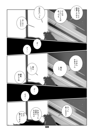 VAMPIRE 1.5 - Page 38