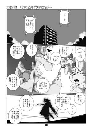 VAMPIRE 1.5 - Page 14