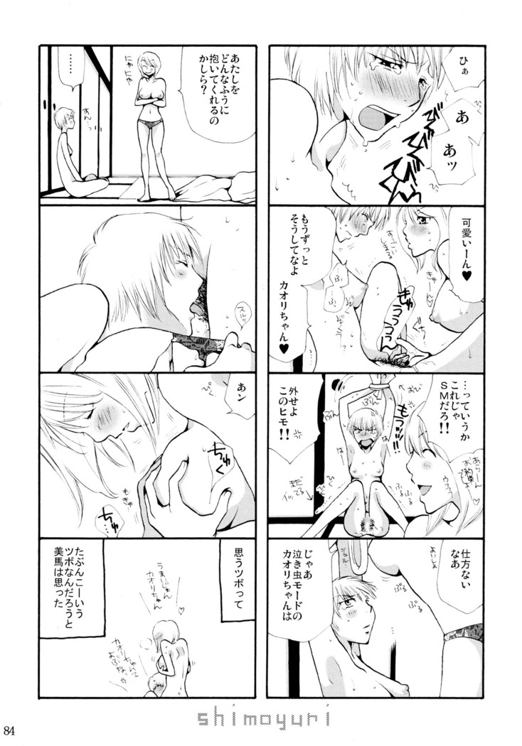 シモユリ 前期総集編