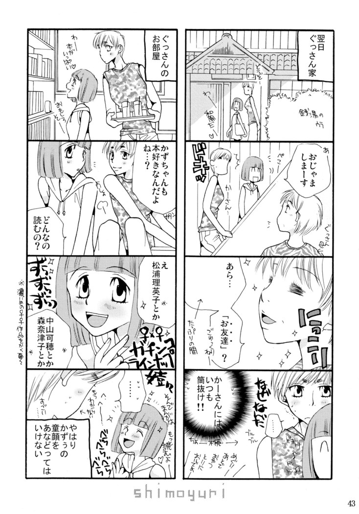 シモユリ 前期総集編