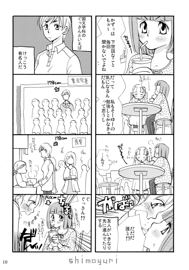 シモユリ 前期総集編