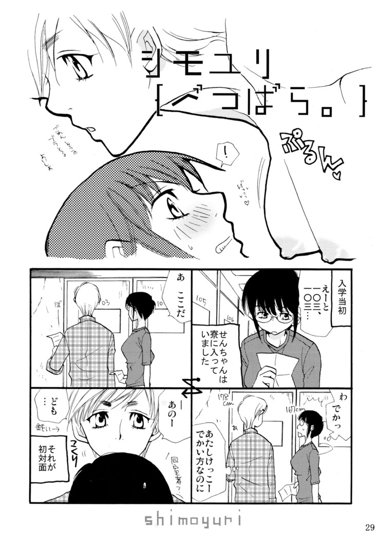 シモユリ 前期総集編