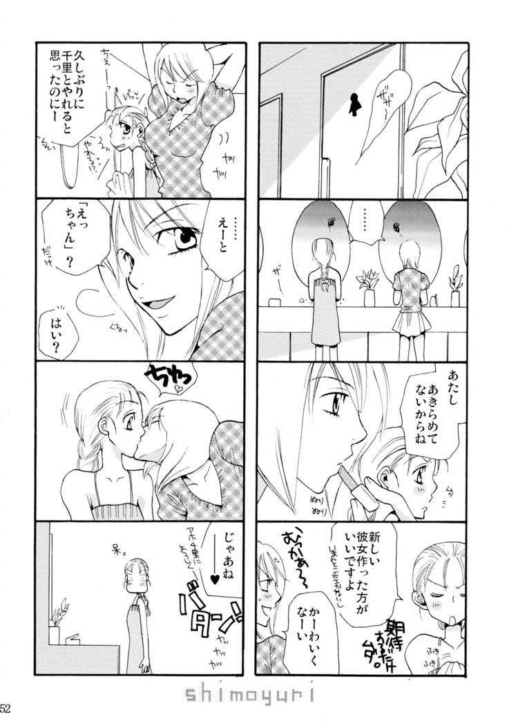 シモユリ 前期総集編