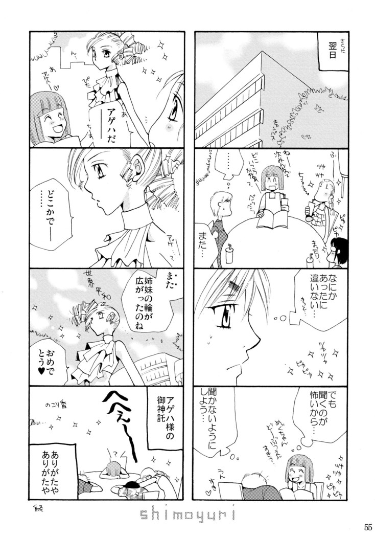 シモユリ 前期総集編