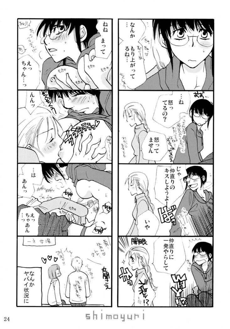 シモユリ 前期総集編