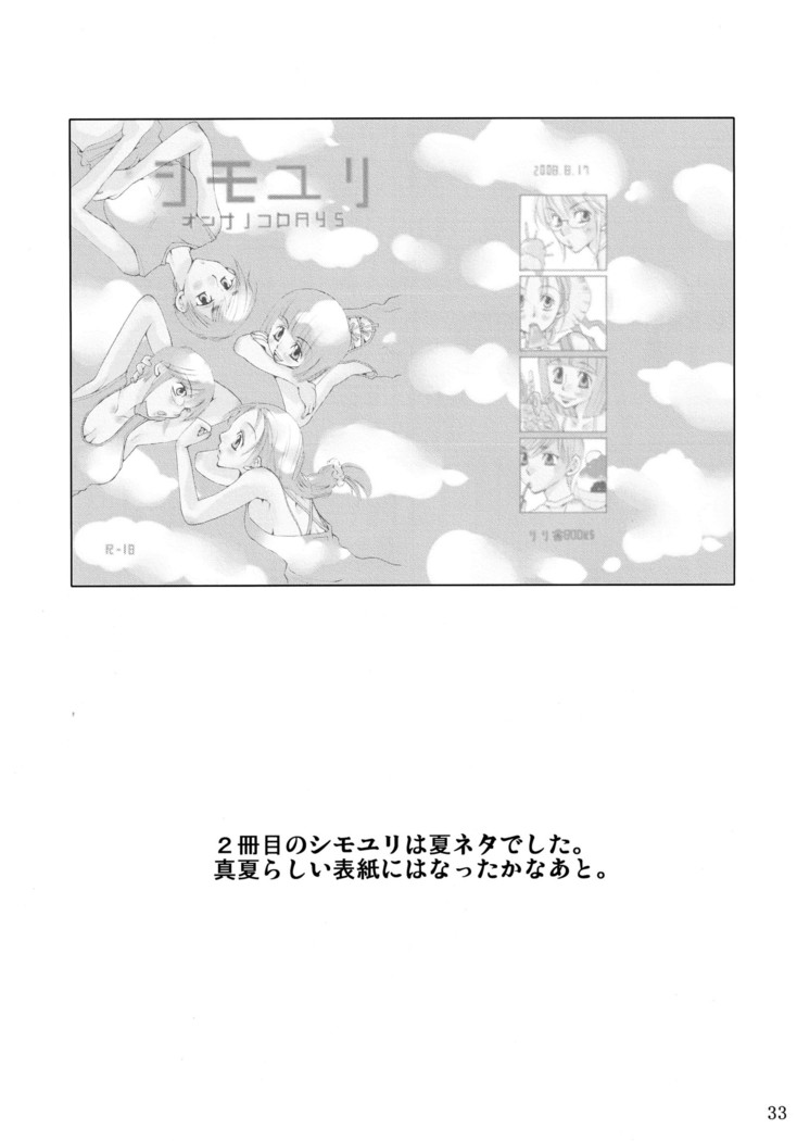 シモユリ 前期総集編
