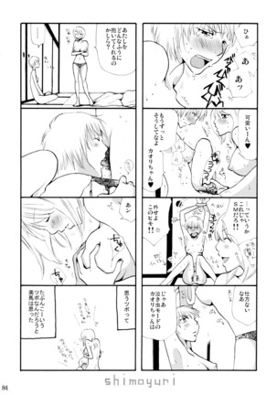 シモユリ 前期総集編 Page #84