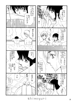 シモユリ 前期総集編 Page #19