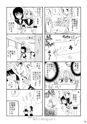 シモユリ 前期総集編 Page #59