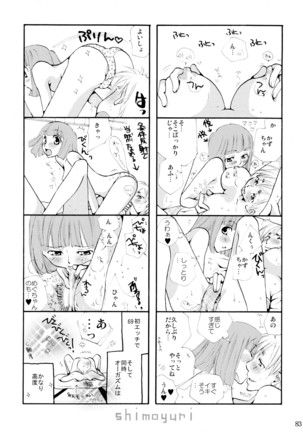 シモユリ 前期総集編 Page #83
