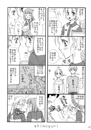 シモユリ 前期総集編 Page #15