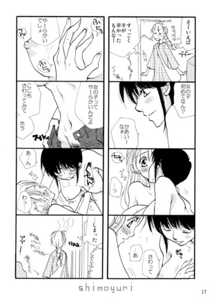 シモユリ 前期総集編 Page #17