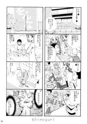 シモユリ 前期総集編 Page #70