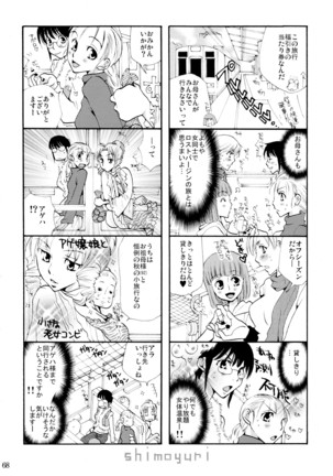 シモユリ 前期総集編 Page #68