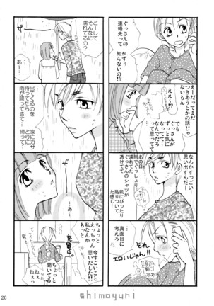 シモユリ 前期総集編 Page #20