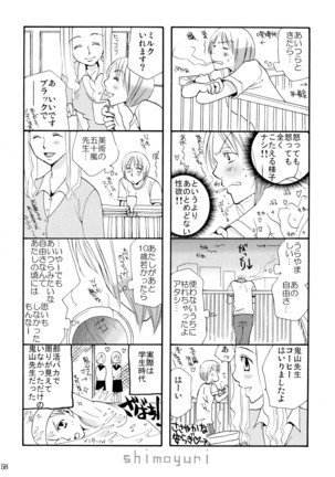 シモユリ 前期総集編 Page #58