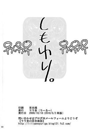 シモユリ 前期総集編 Page #90