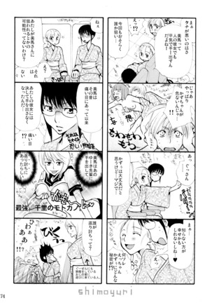 シモユリ 前期総集編 Page #74
