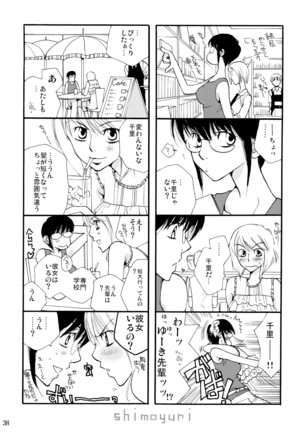 シモユリ 前期総集編 Page #38