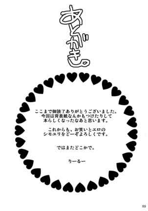 シモユリ 前期総集編 Page #89