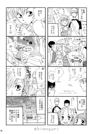 シモユリ 前期総集編 Page #36