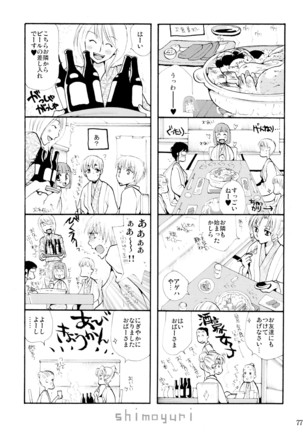 シモユリ 前期総集編 Page #77