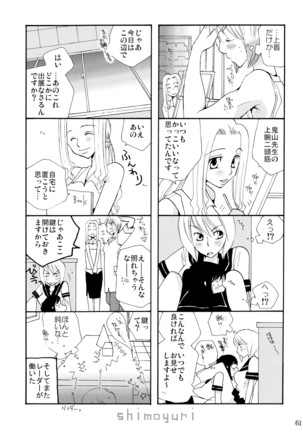 シモユリ 前期総集編 Page #61