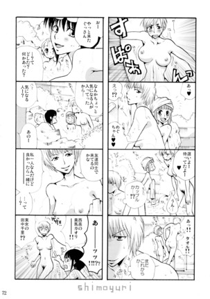 シモユリ 前期総集編 - Page 72