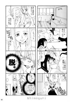 シモユリ 前期総集編 Page #60