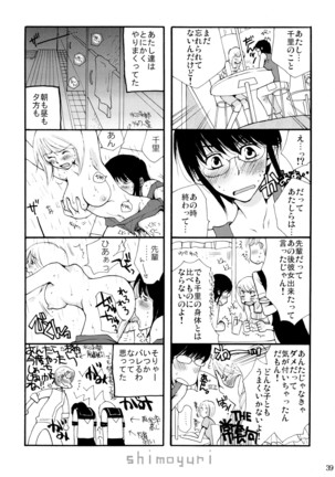 シモユリ 前期総集編 Page #39