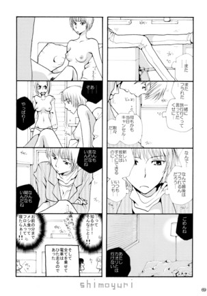 シモユリ 前期総集編 Page #69