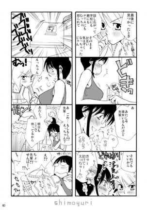シモユリ 前期総集編 Page #40