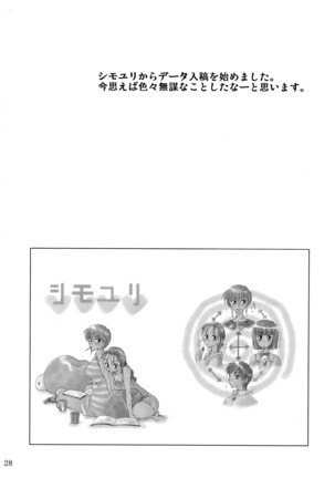 シモユリ 前期総集編 Page #28