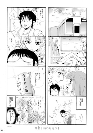 シモユリ 前期総集編 Page #86