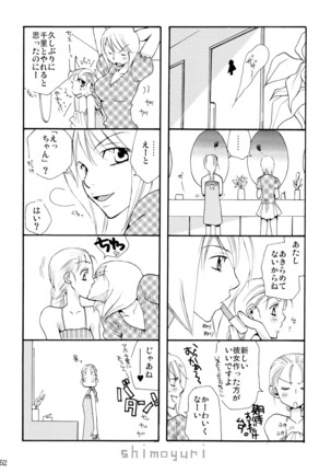 シモユリ 前期総集編 Page #52