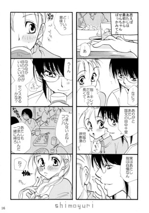 シモユリ 前期総集編 Page #16