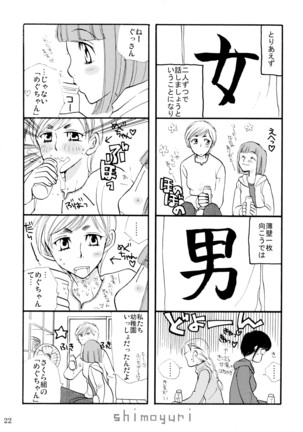 シモユリ 前期総集編 - Page 22