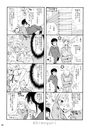 シモユリ 前期総集編 Page #66