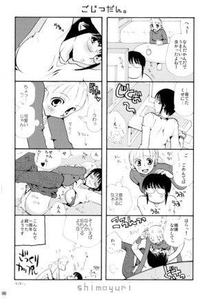 シモユリ 前期総集編 Page #88