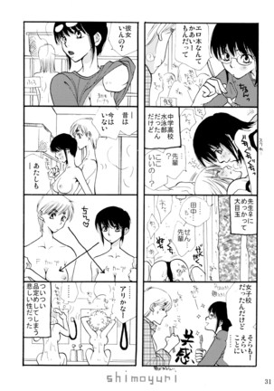 シモユリ 前期総集編 Page #31